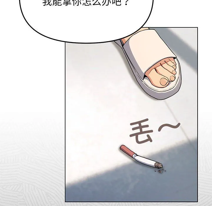 缺德邻居难相处 - 第1話 - page 303