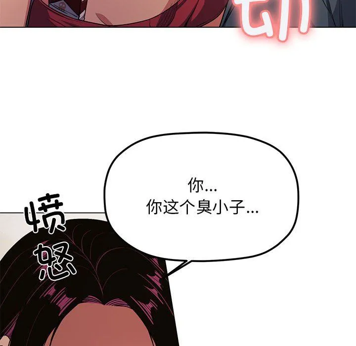 缺德邻居难相处 - 第1話 - page 319