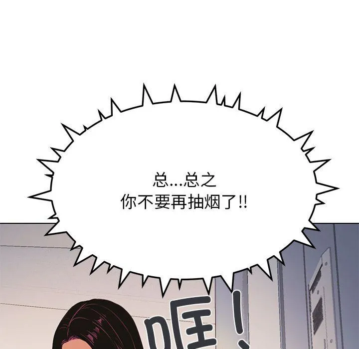 缺德邻居难相处 - 第1話 - page 323