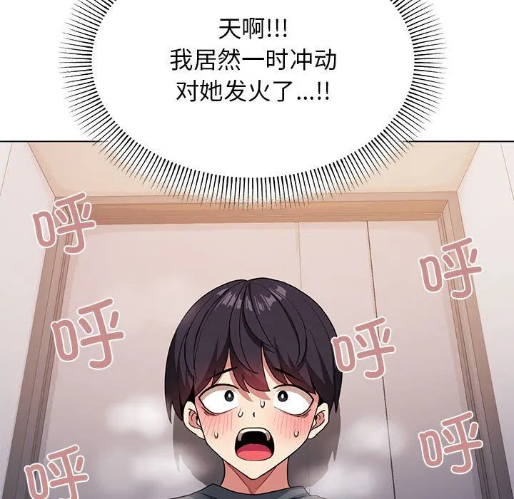 缺德邻居难相处 - 第1話 - page 326