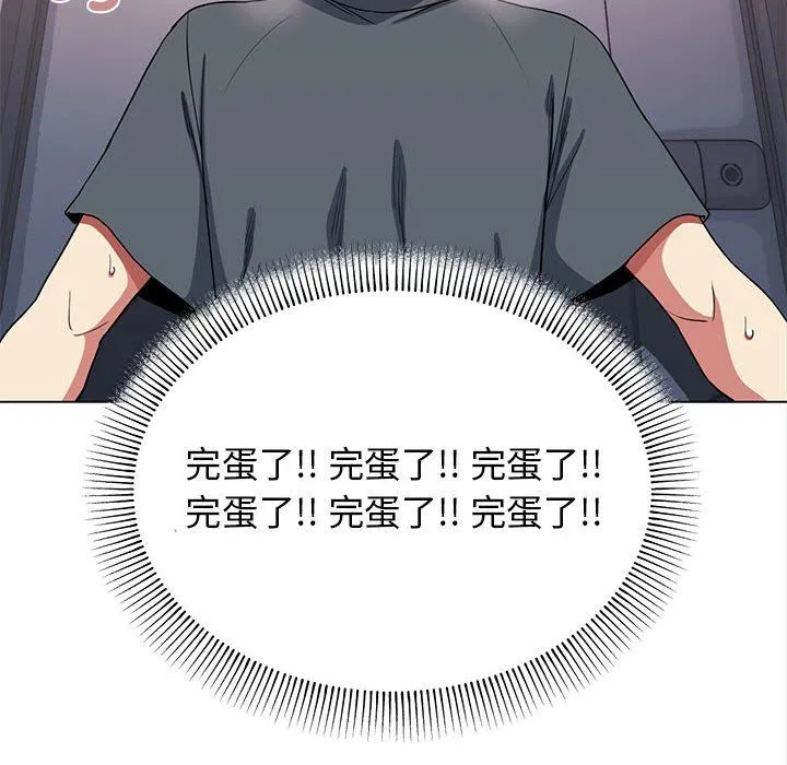 缺德邻居难相处 - 第1話 - page 327