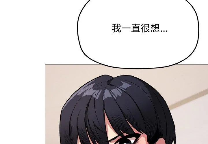 缺德邻居难相处 - 第36話 - page 2
