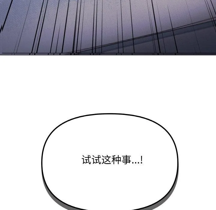 缺德邻居难相处 - 第36話 - page 11