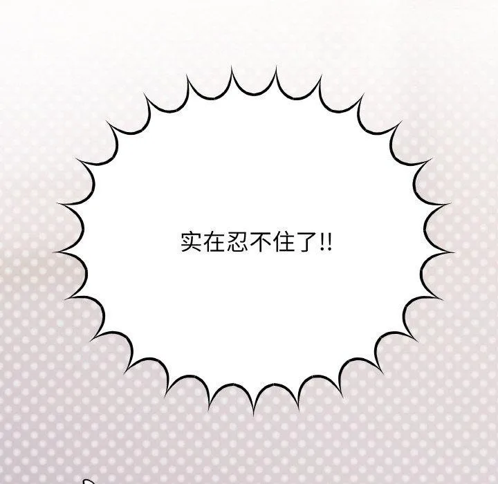 缺德邻居难相处 - 第36話 - page 48