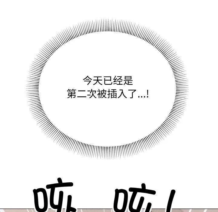 缺德邻居难相处 - 第36話 - page 61