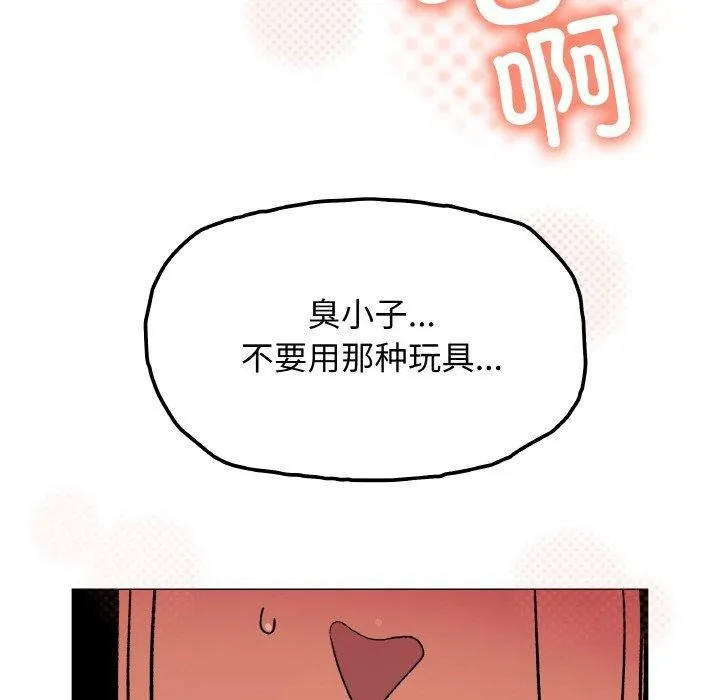 缺德邻居难相处 - 第36話 - page 66
