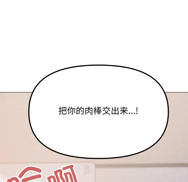 缺德邻居难相处 - 第36話 - page 68