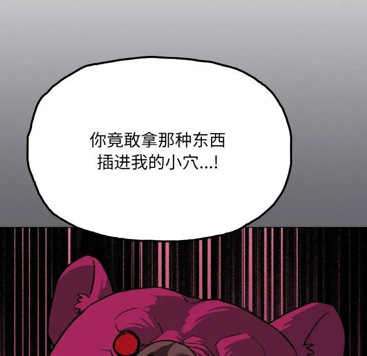 缺德邻居难相处 - 第36話 - page 75