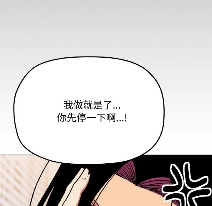 缺德邻居难相处 - 第36話 - page 79