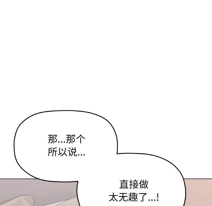 缺德邻居难相处 - 第36話 - page 81