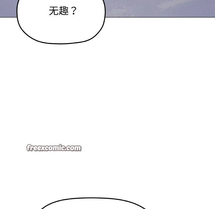缺德邻居难相处 - 第36話 - page 84