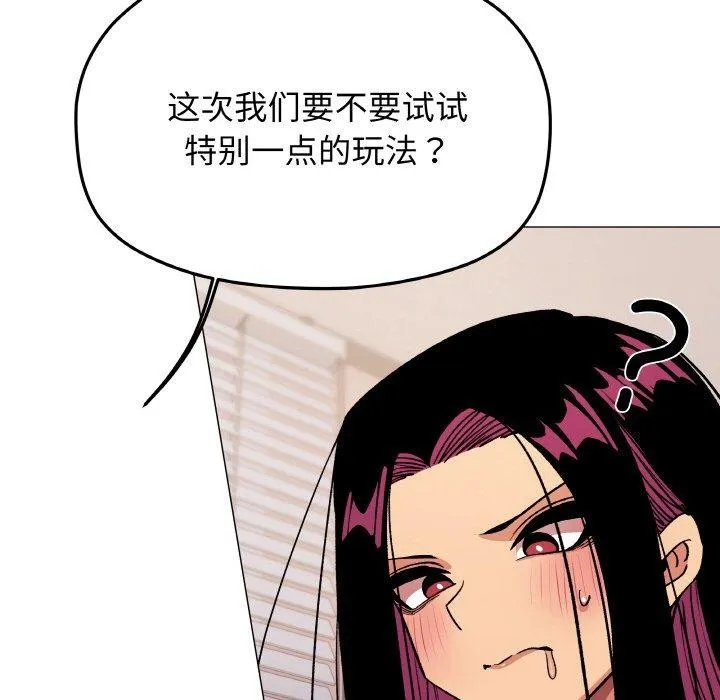 缺德邻居难相处 - 第36話 - page 85
