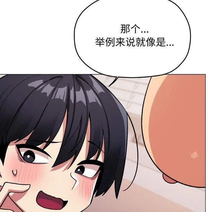 缺德邻居难相处 - 第36話 - page 87