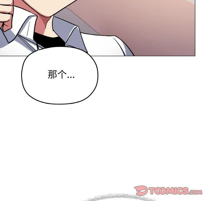 缺德邻居难相处 - 第36話 - page 88