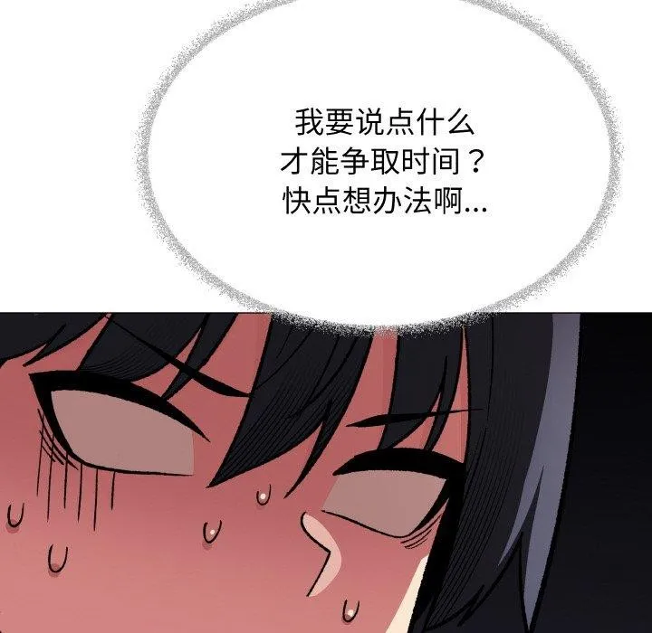 缺德邻居难相处 - 第36話 - page 89