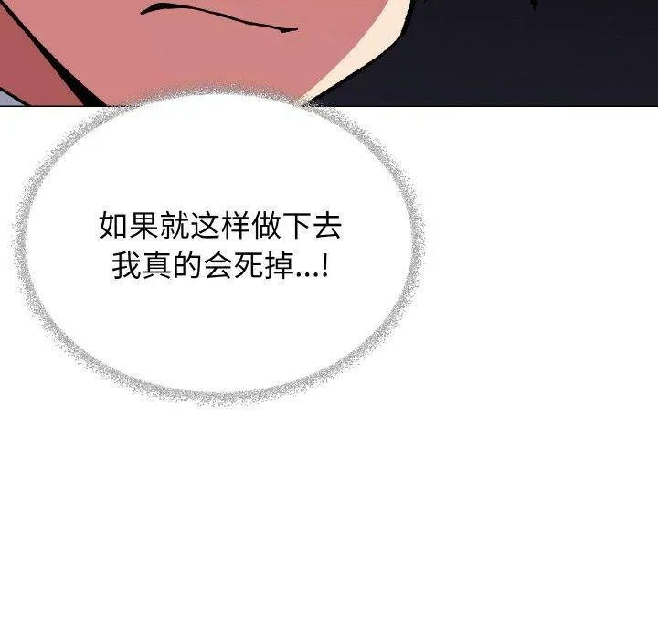 缺德邻居难相处 - 第36話 - page 90