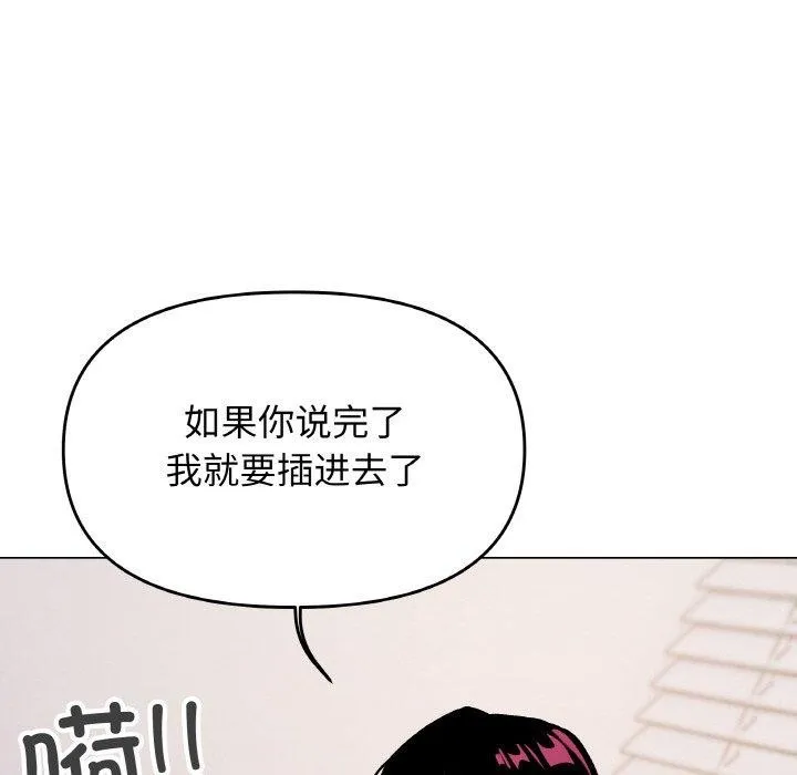 缺德邻居难相处 - 第36話 - page 91