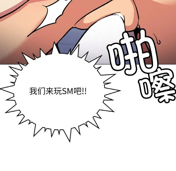 缺德邻居难相处 - 第36話 - page 96