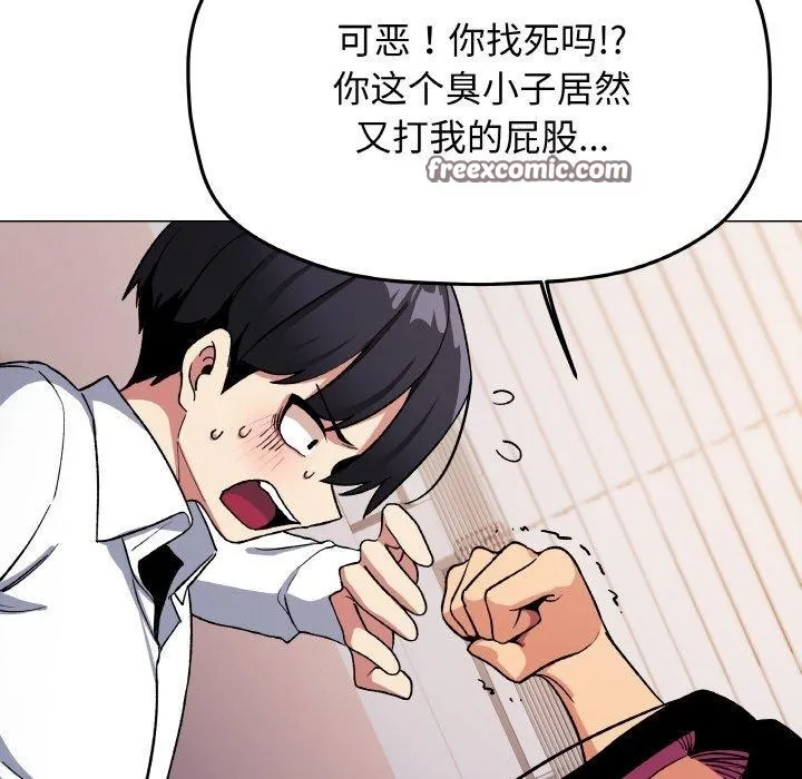缺德邻居难相处 - 第36話 - page 98