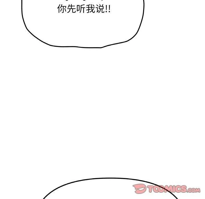 缺德邻居难相处 - 第36話 - page 100