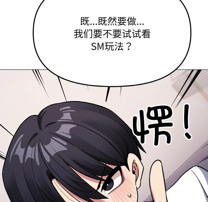 缺德邻居难相处 - 第36話 - page 101