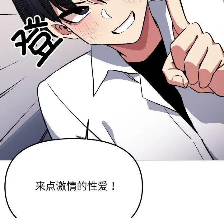 缺德邻居难相处 - 第36話 - page 102