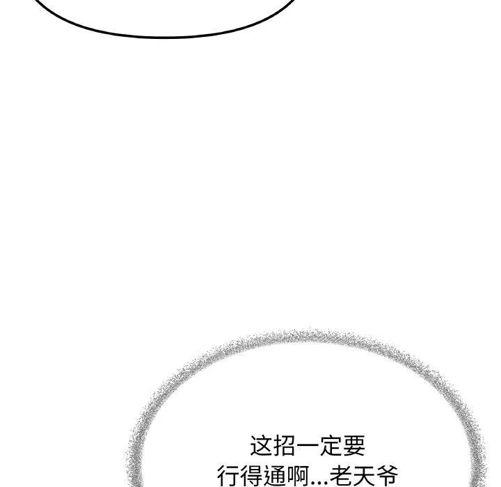 缺德邻居难相处 - 第36話 - page 103