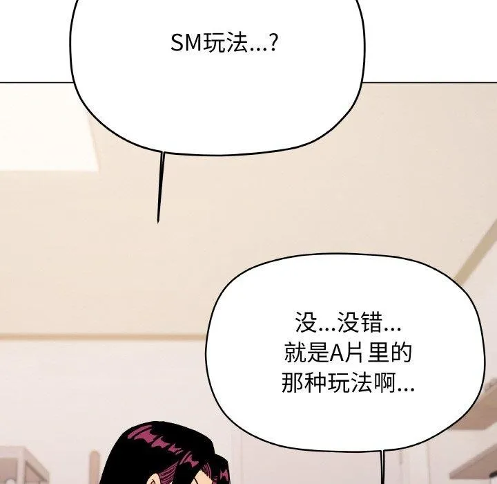 缺德邻居难相处 - 第36話 - page 106