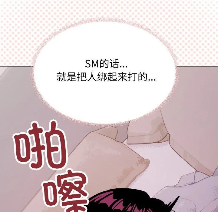 缺德邻居难相处 - 第36話 - page 109