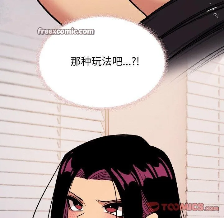 缺德邻居难相处 - 第36話 - page 112