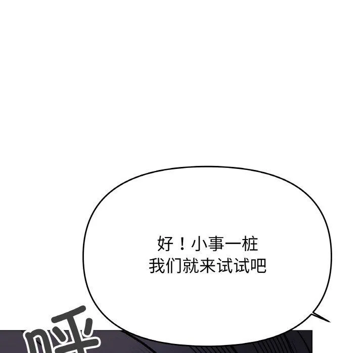 缺德邻居难相处 - 第36話 - page 115