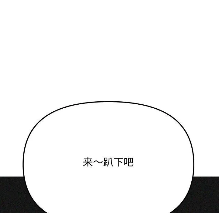 缺德邻居难相处 - 第36話 - page 118