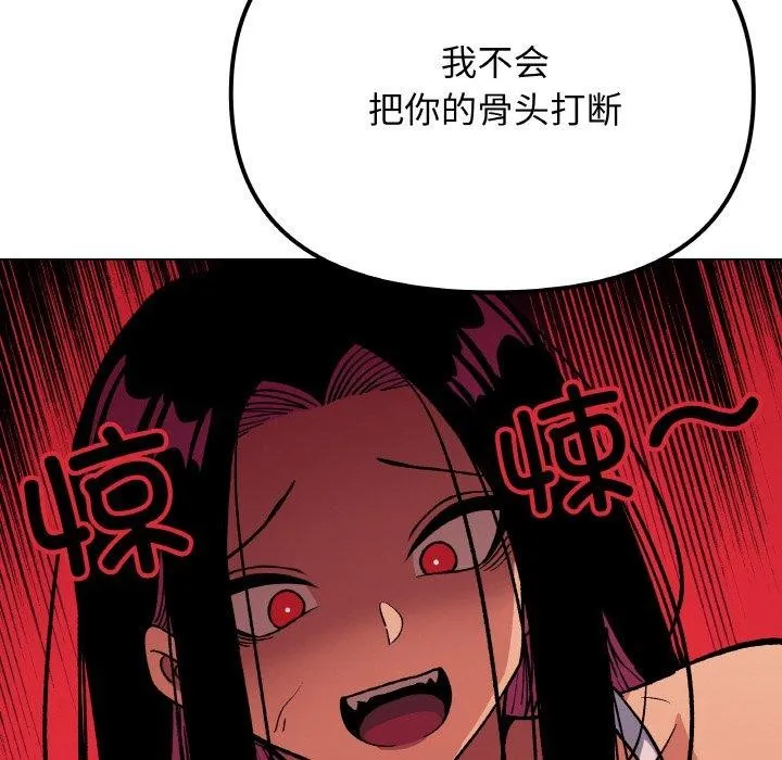 缺德邻居难相处 - 第36話 - page 123