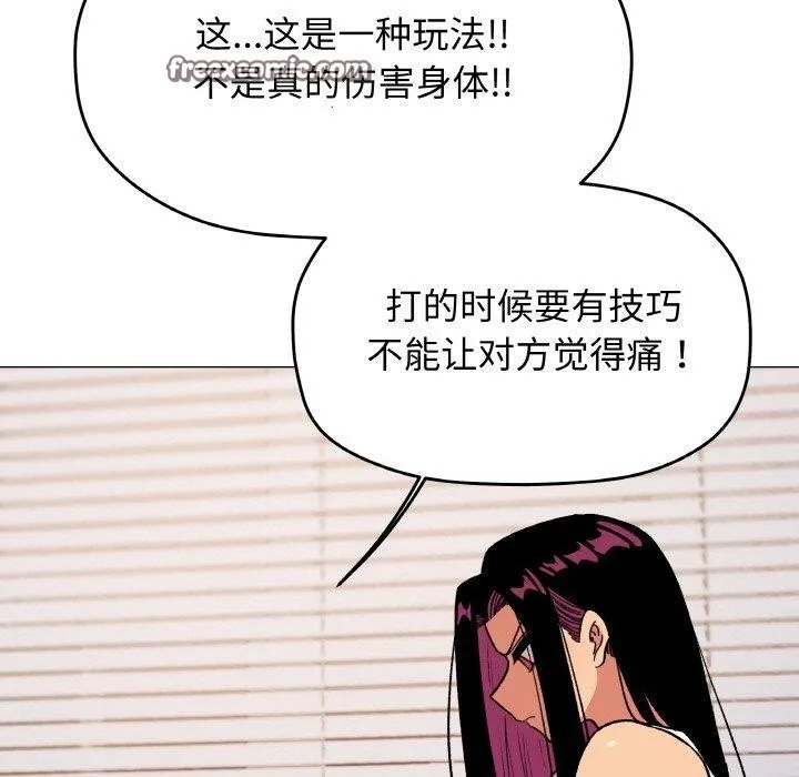 缺德邻居难相处 - 第36話 - page 126