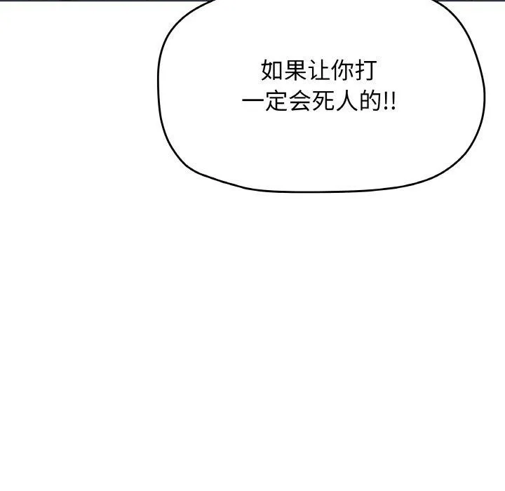缺德邻居难相处 - 第36話 - page 128