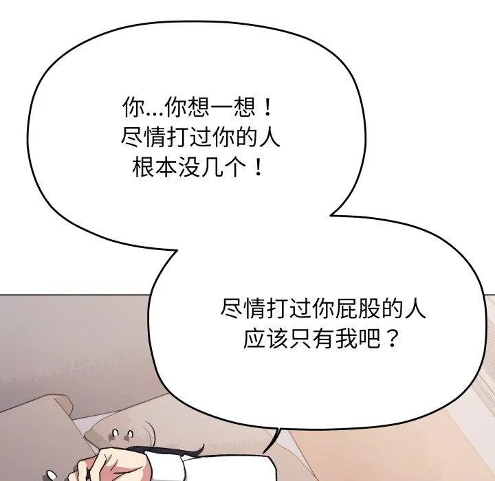 缺德邻居难相处 - 第36話 - page 129