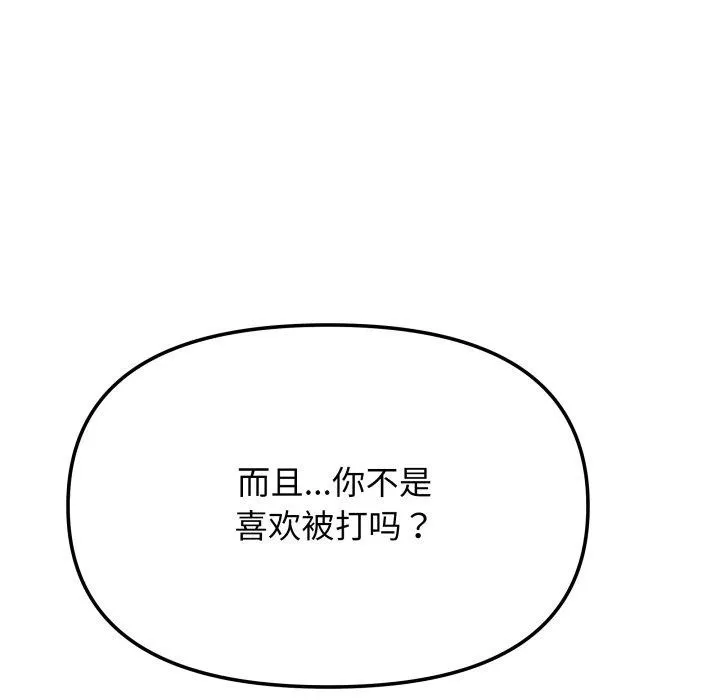 缺德邻居难相处 - 第36話 - page 132
