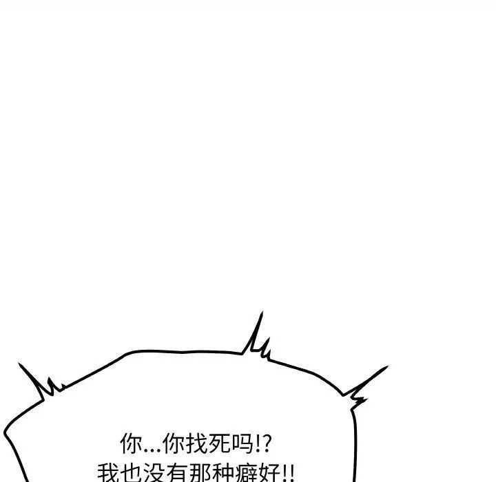 缺德邻居难相处 - 第36話 - page 141