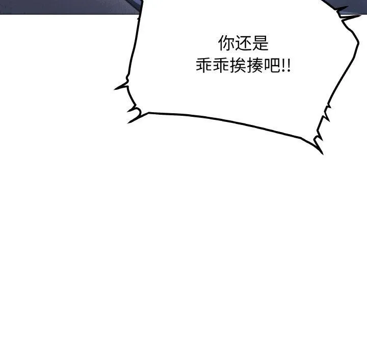 缺德邻居难相处 - 第36話 - page 144