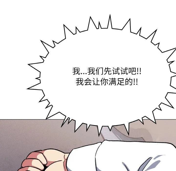 缺德邻居难相处 - 第36話 - page 145