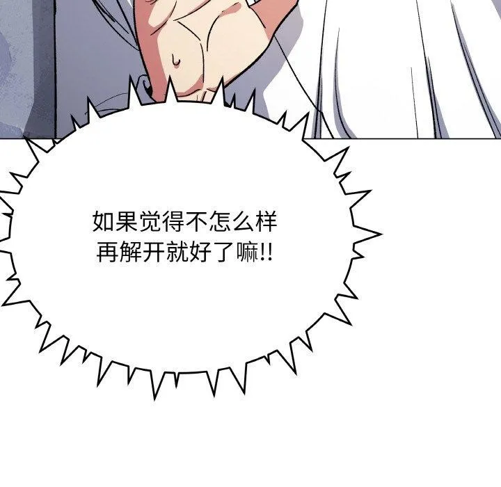 缺德邻居难相处 - 第36話 - page 147