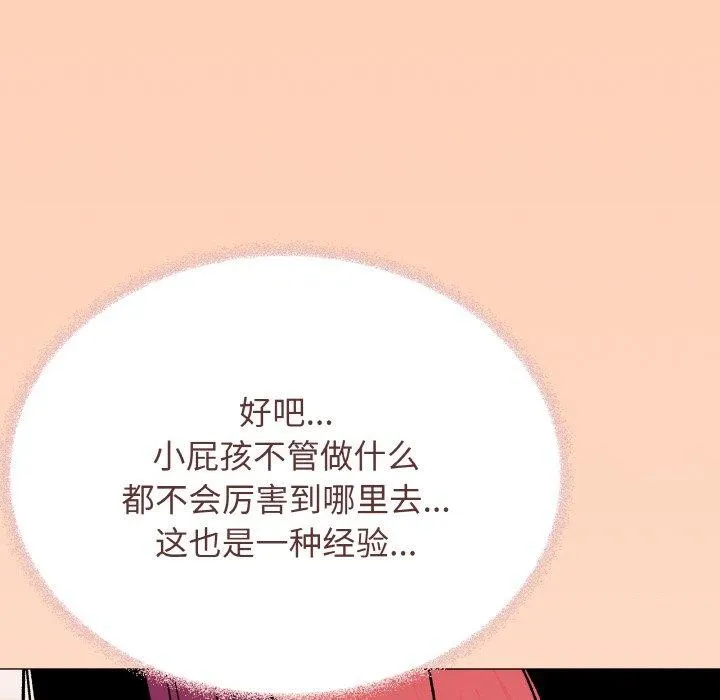 缺德邻居难相处 - 第36話 - page 155