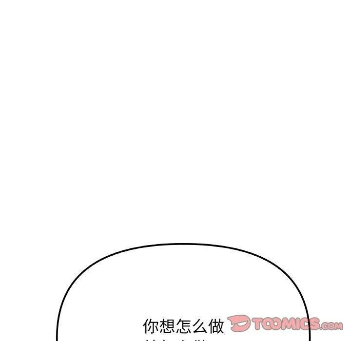 缺德邻居难相处 - 第36話 - page 160