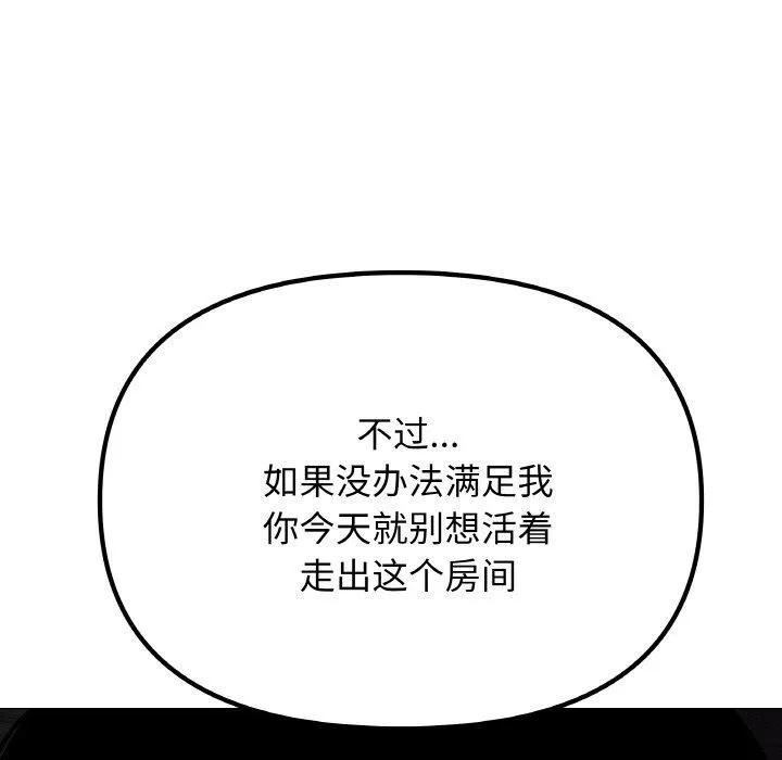 缺德邻居难相处 - 第36話 - page 165