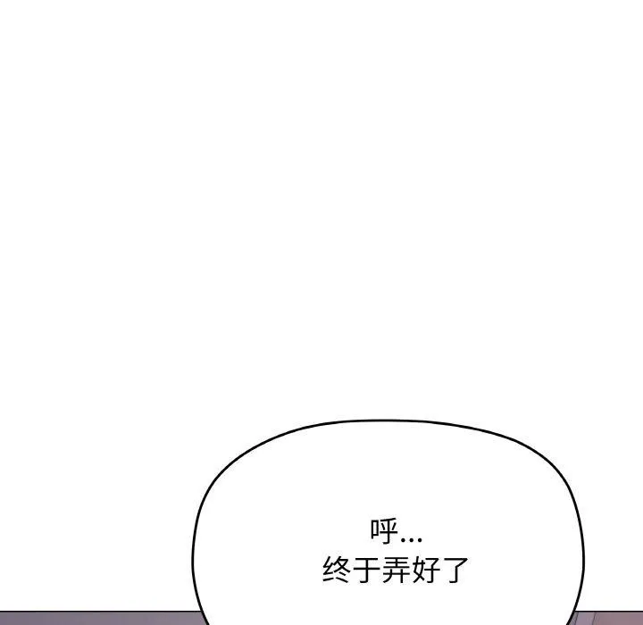 缺德邻居难相处 - 第36話 - page 174