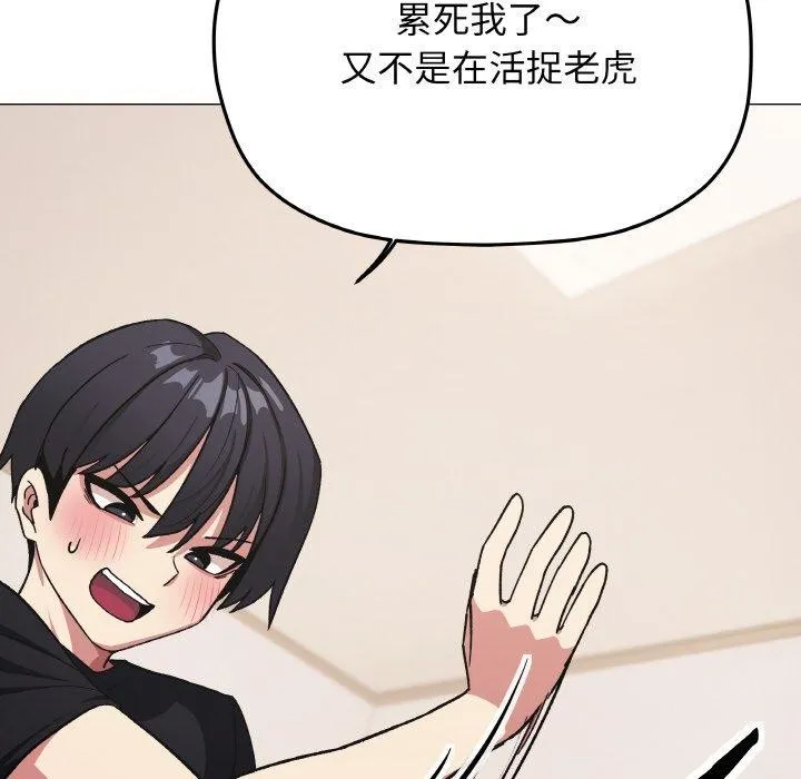 缺德邻居难相处 - 第36話 - page 179