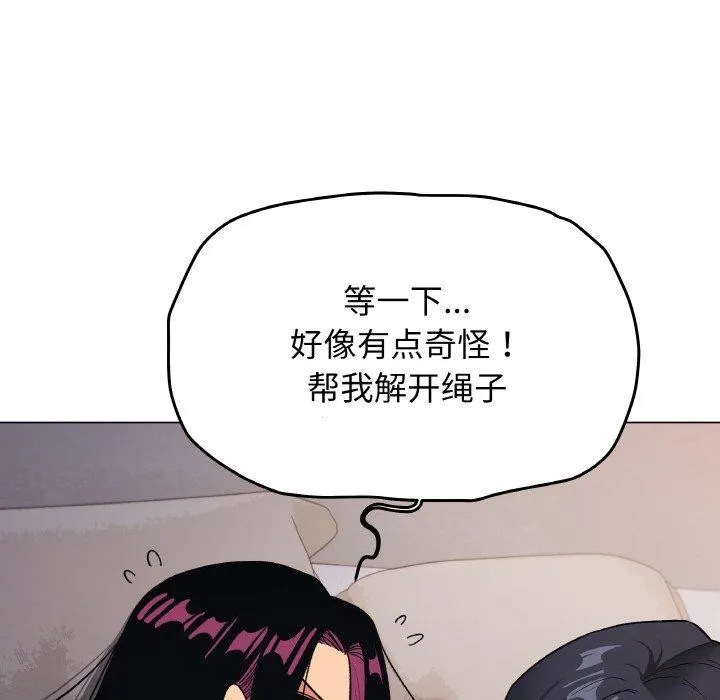 缺德邻居难相处 - 第36話 - page 183