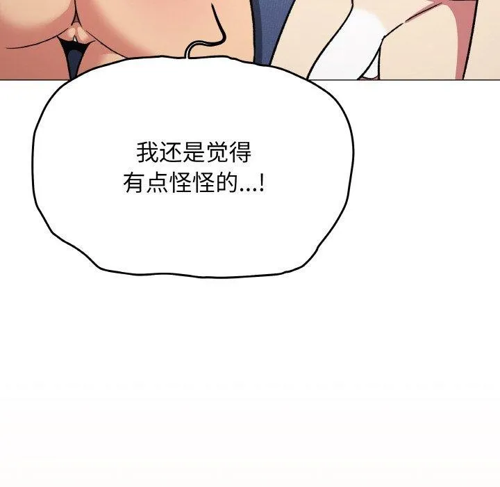 缺德邻居难相处 - 第36話 - page 185