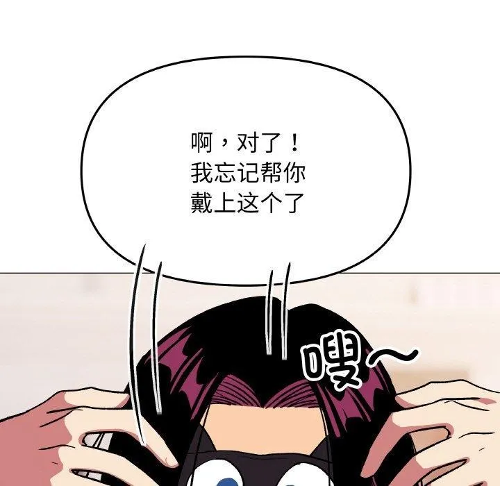 缺德邻居难相处 - 第36話 - page 189