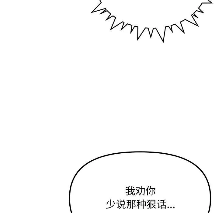 缺德邻居难相处 - 第36話 - page 195